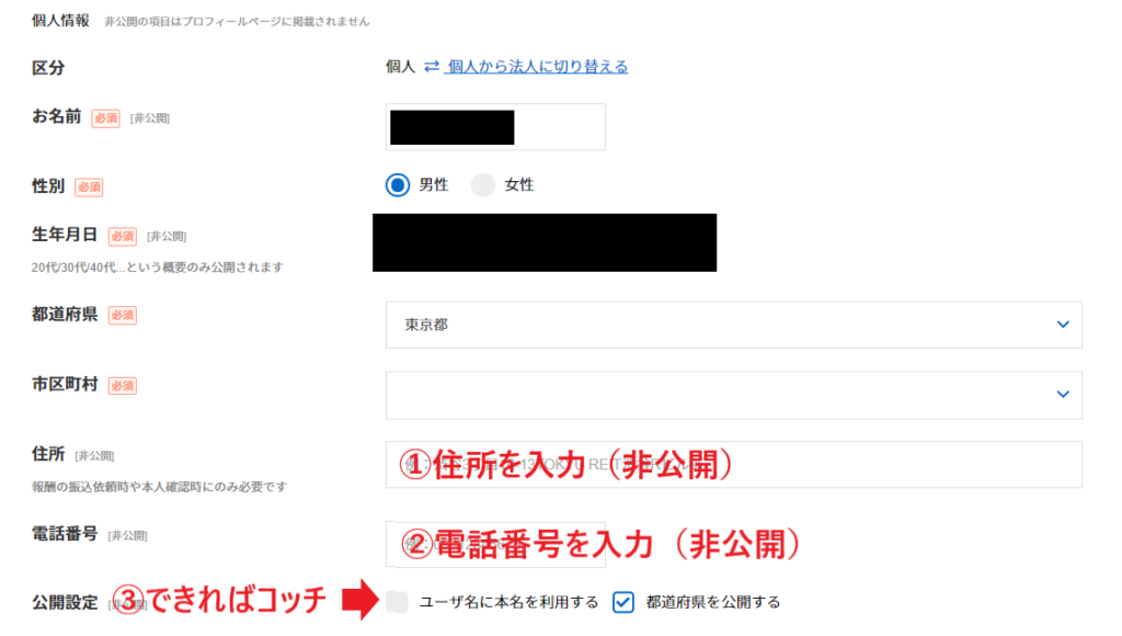 3分で完了 ランサーズの登録方法を画像付きで解説 Webライター必見 Webライターのメモ帳