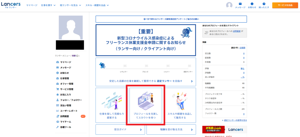 3分で完了 ランサーズの登録方法を画像付きで解説 Webライター必見 ライター中村のブログ