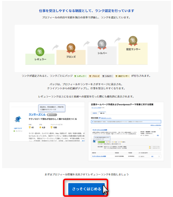 3分で完了 ランサーズの登録方法を画像付きで解説 Webライター必見 Webライターのメモ帳