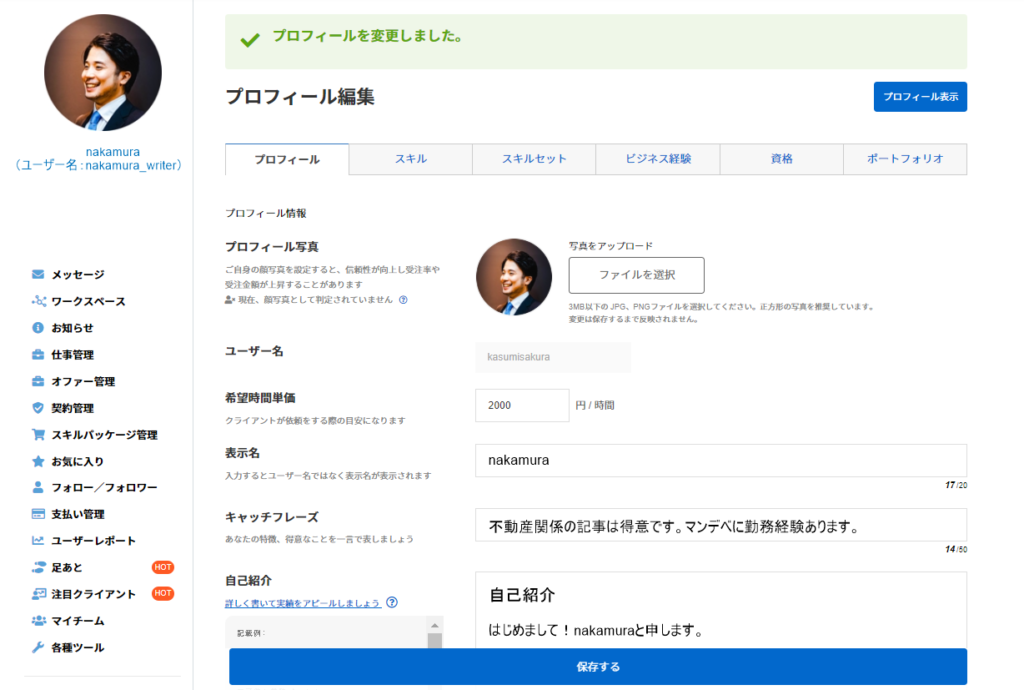 3分で完了 ランサーズの登録方法を画像付きで解説 Webライター必見 Webライターのメモ帳