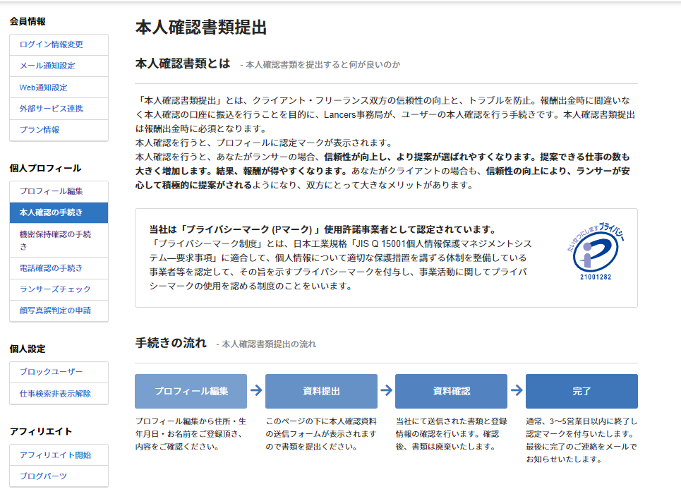 3分で完了 ランサーズの登録方法を画像付きで解説 Webライター必見 Webライターのメモ帳