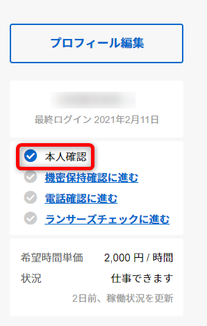 3分で完了 ランサーズの登録方法を画像付きで解説 Webライター必見 Webライターのメモ帳