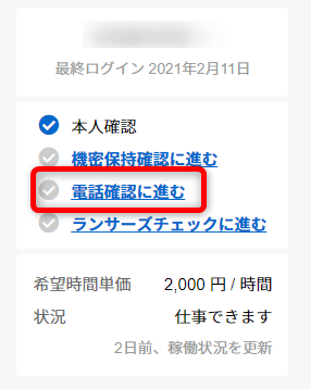 3分で完了 ランサーズの登録方法を画像付きで解説 Webライター必見 Webライターのメモ帳