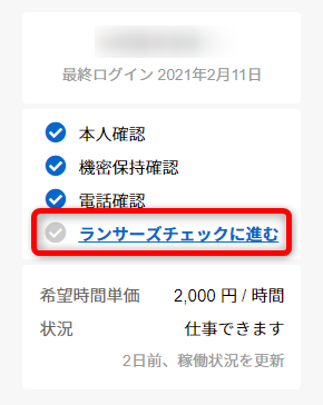 3分で完了 ランサーズの登録方法を画像付きで解説 Webライター必見 Webライターのメモ帳