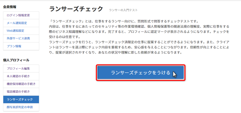 3分で完了 ランサーズの登録方法を画像付きで解説 Webライター必見 Webライターのメモ帳