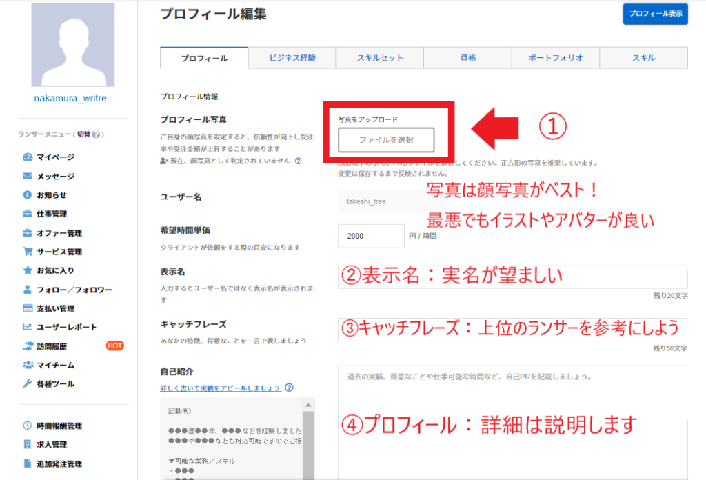 3分で完了 ランサーズの登録方法を画像付きで解説 Webライター必見 Webライターのメモ帳